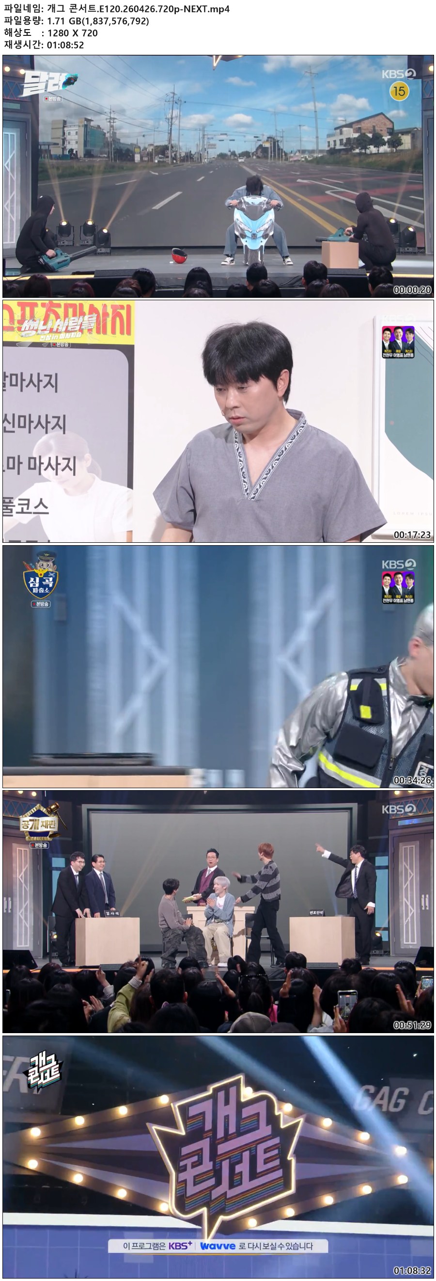 개그 콘서트.E120.260426.720p-NEXT