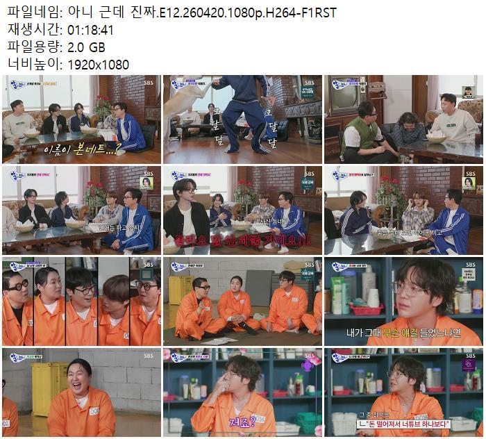 아니 근데 진짜.E12.260420.1080p.H264-F1RST