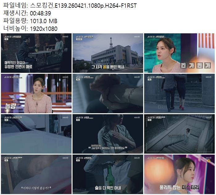 스모킹건.E139.260421.1080p.H264-F1RST