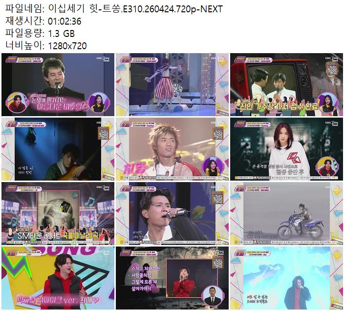 이십세기 힛-트쏭.E310.260424.720p-NEXT