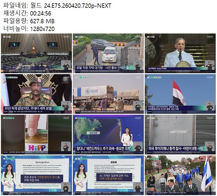 월드 24.E75.260420.720p-NEXT