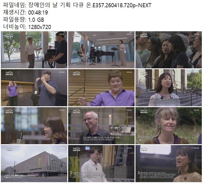 장애인의 날 기획 다큐 온.E357.260418.720p-NEXT