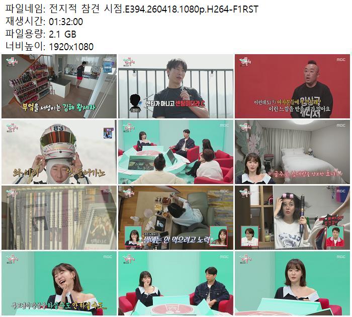 전지적 참견 시점.E394.260418.1080p.H264-F1RST