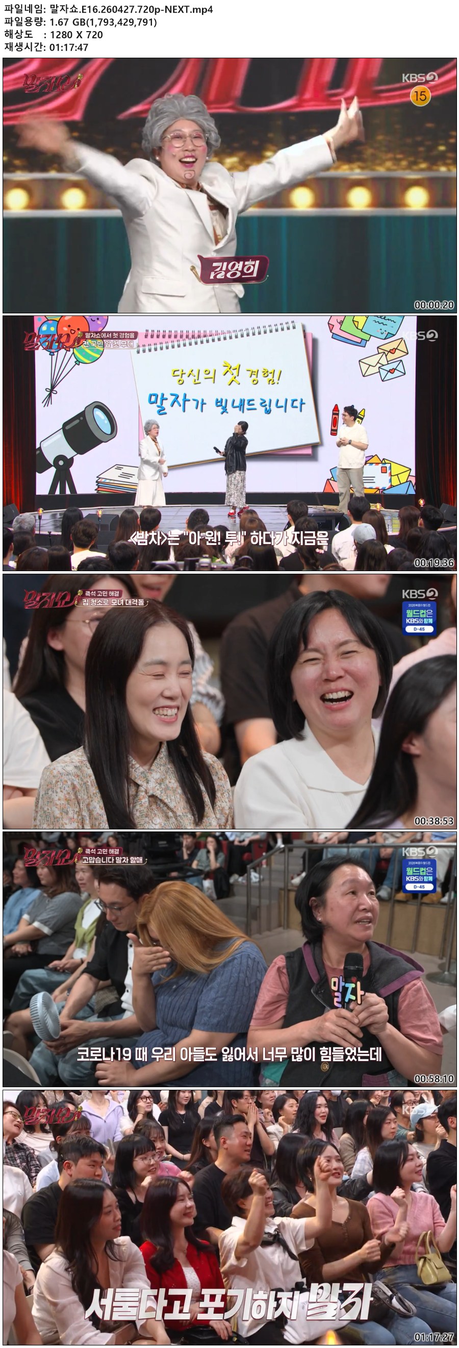 말자쇼.E16.260427.720p-NEXT