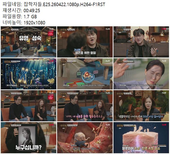 잡학자들.E25.260422.1080p.H264-F1RST