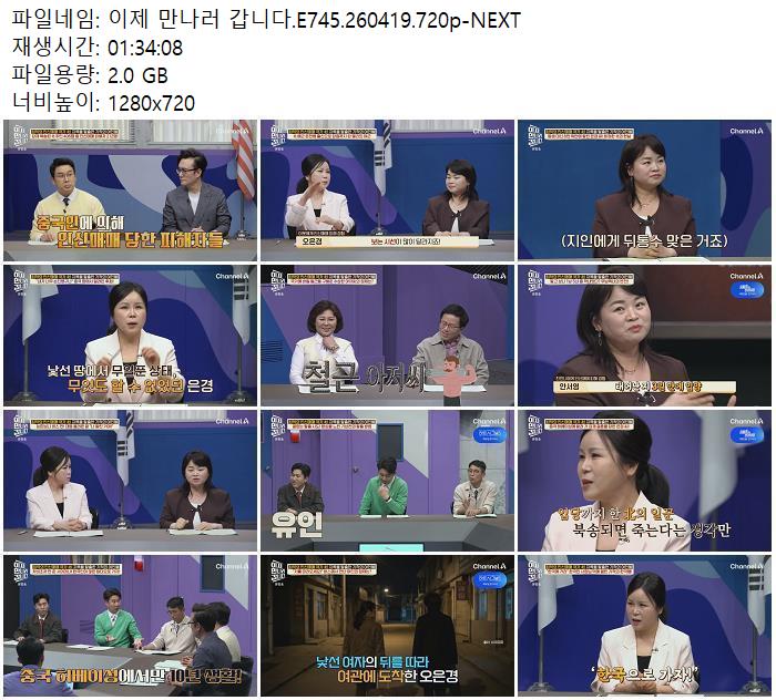 이제 만나러 갑니다.E745.260419.720p-NEXT