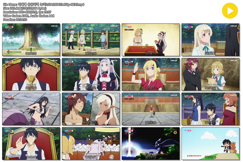 이세계 유유자적 농가2.E04.260427.450p-NEXT