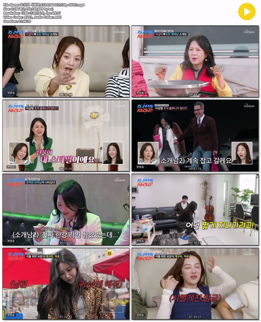 조선의 사랑꾼.E119.260427.720p-NEXT