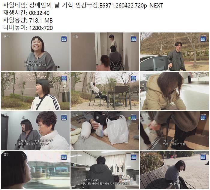 장애인의 날 기획 인간극장.E6371.260422.720p-NEXT