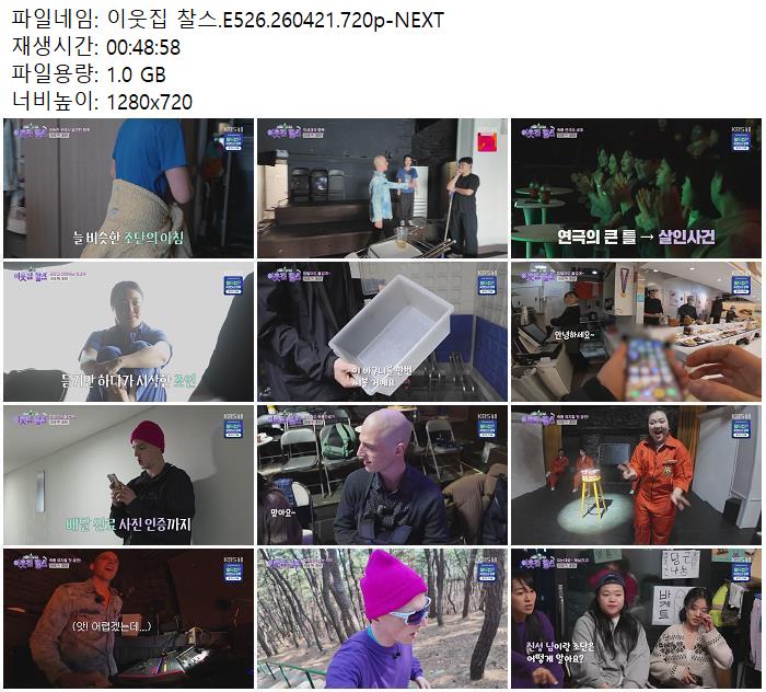 이웃집 찰스.E526.260421.720p-NEXT