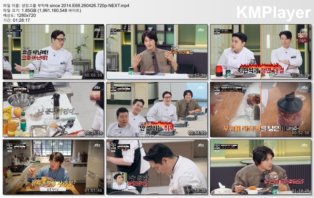 냉장고를 부탁해 since 2014.E68.260426.720p-NEXT