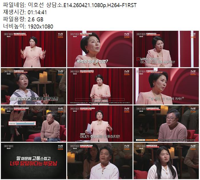 이호선 상담소.E14.260421.1080p.H264-F1RST