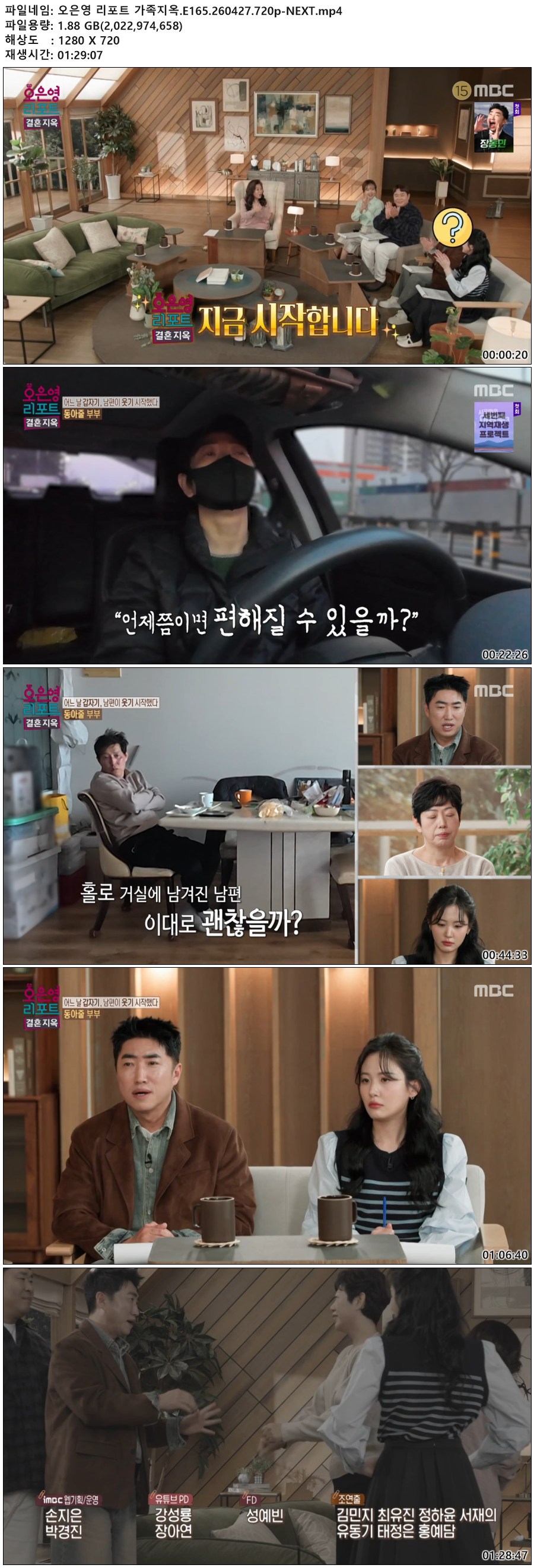 오은영 리포트 가족지옥.E165.260427.720p-NEXT