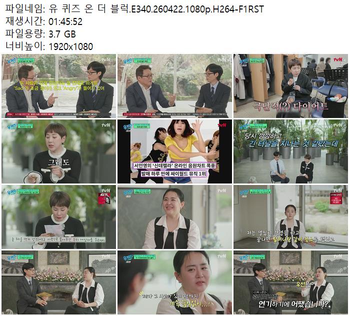 유 퀴즈 온 더 블럭.E340.260422.1080p.H264-F1RST