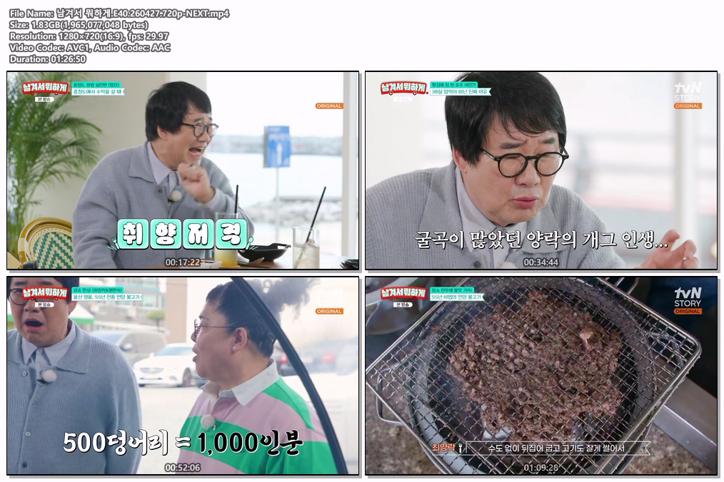 남겨서 뭐하게.E40.260427.720p-NEXT