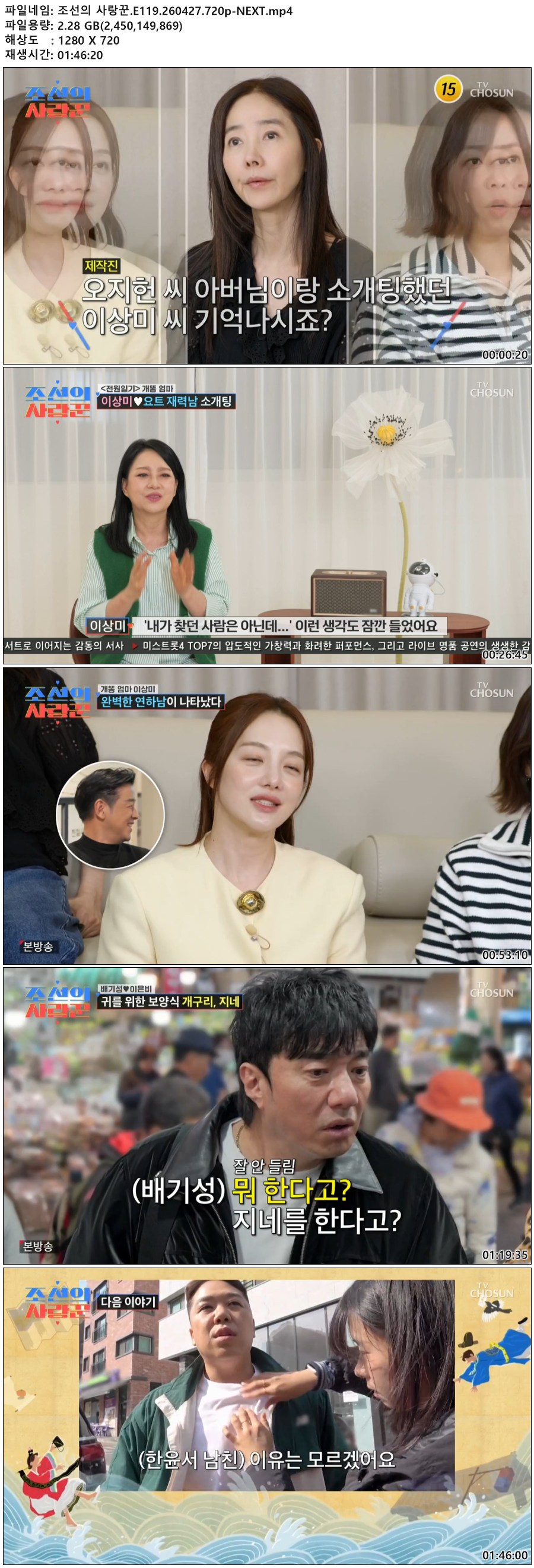 조선의 사랑꾼.E119.260427.720p-NEXT