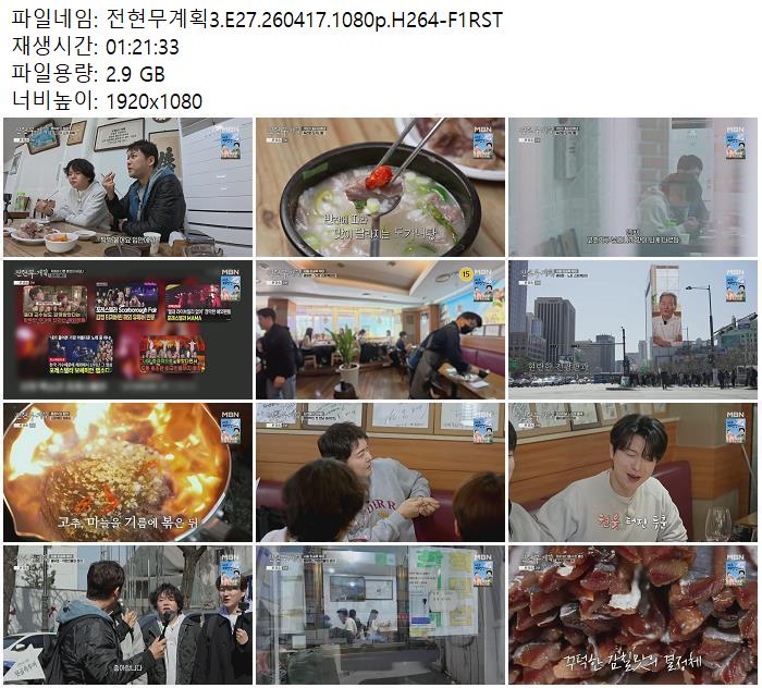 전현무계획3.E27.260417.1080p.H264-F1RST
