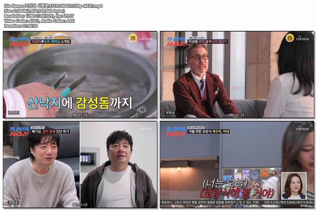 조선의 사랑꾼.E119.260427.720p-NEXT