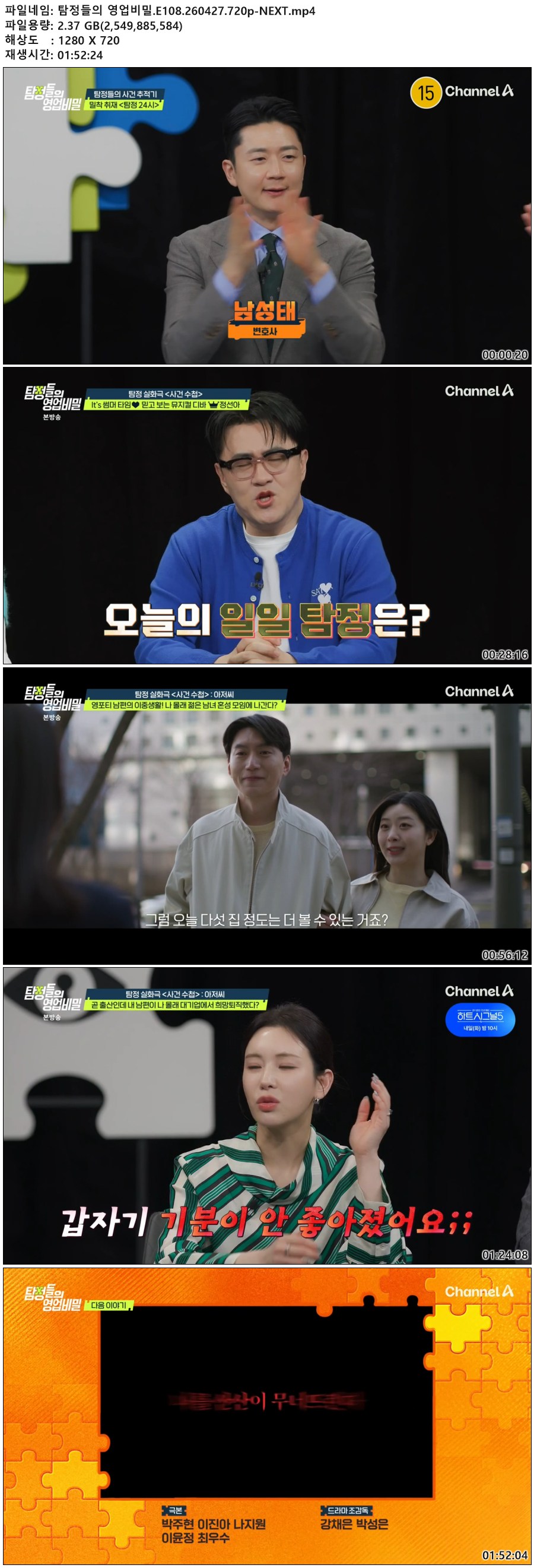 탐정들의 영업비밀.E108.260427.720p-NEXT