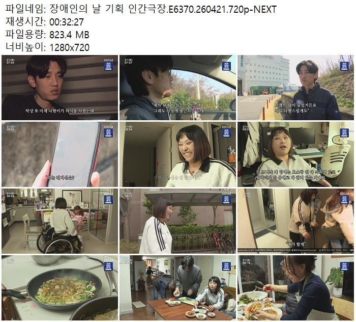 장애인의 날 기획 인간극장.E6370.260421.720p-NEXT