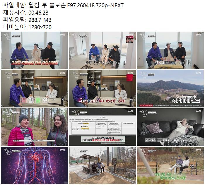 웰컴 투 불로촌.E97.260418.720p-NEXT
