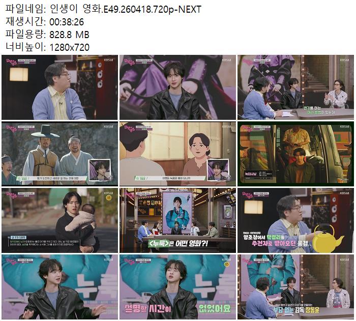 인생이 영화.E49.260418.720p-NEXT