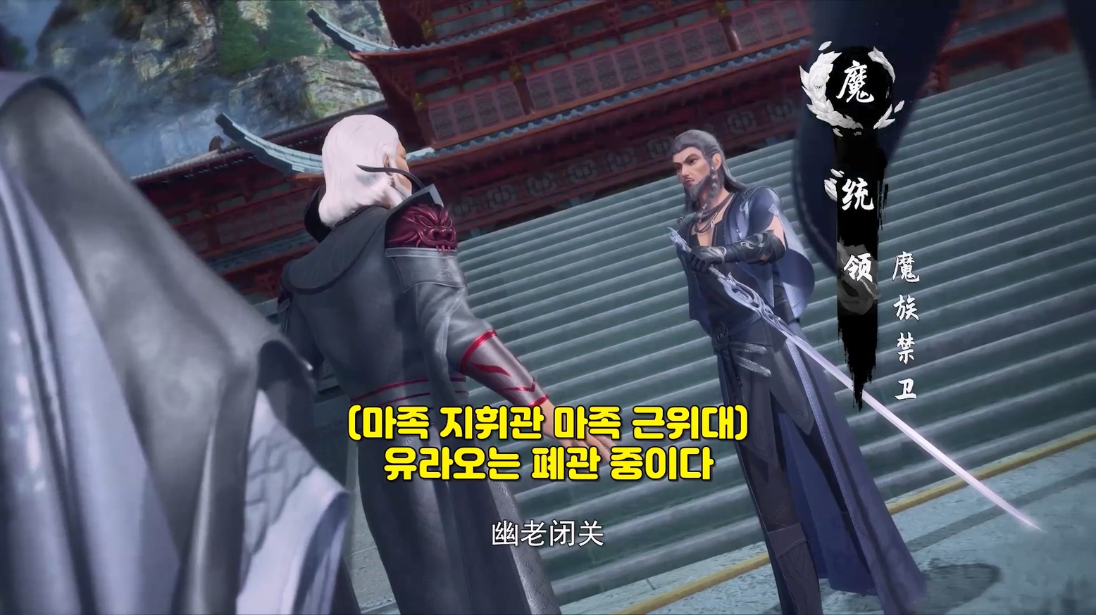 One Hundred Thousand Years of Qi Refining 139~140  1080p 한글자막