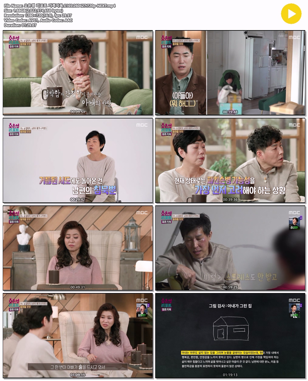 오은영 리포트 가족지옥.E165.260427.720p-NEXT