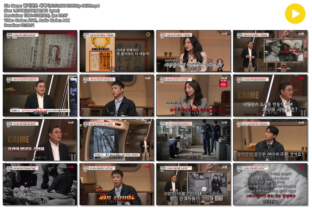 벌거벗은 세계사.E252.260427.720p-NEXT