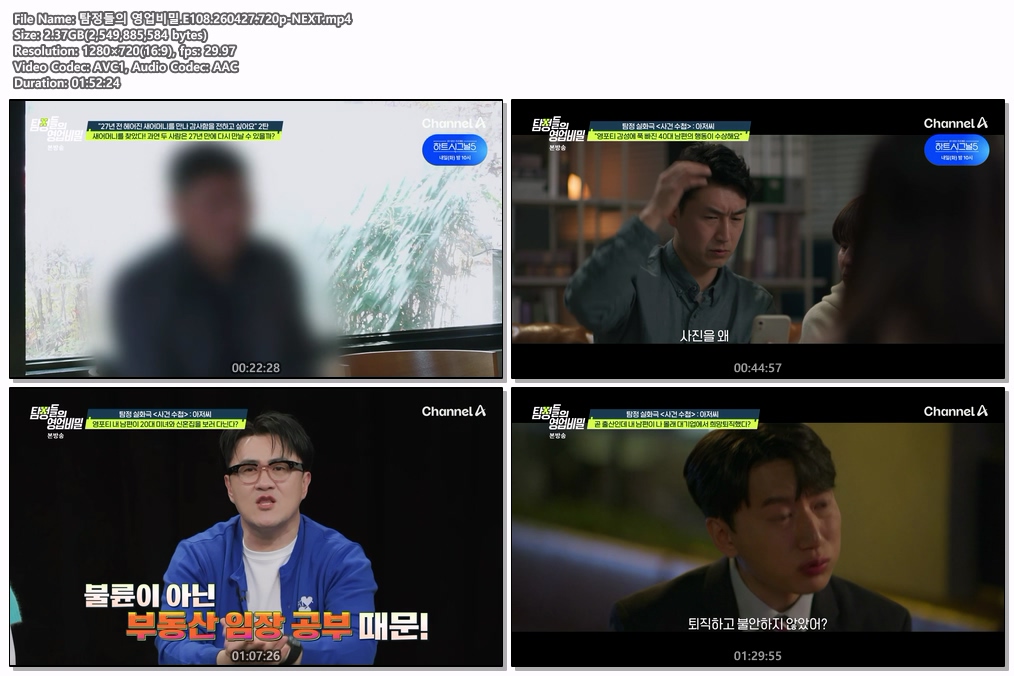 탐정들의 영업비밀.E108.260427.720p-NEXT