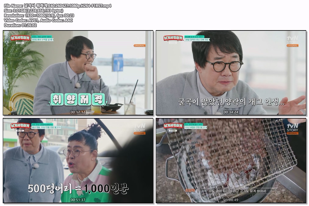 남겨서 뭐하게.E40.260427.1080p.H264-F1RST