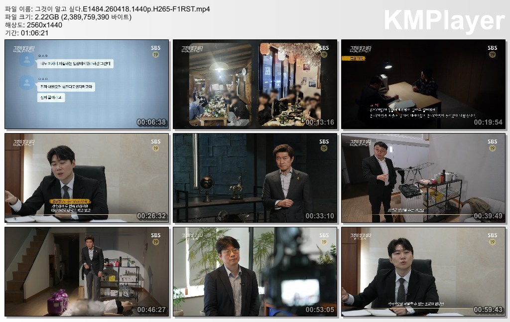 그것이 알고 싶다.E1484.260418.1440p.H265-F1RST