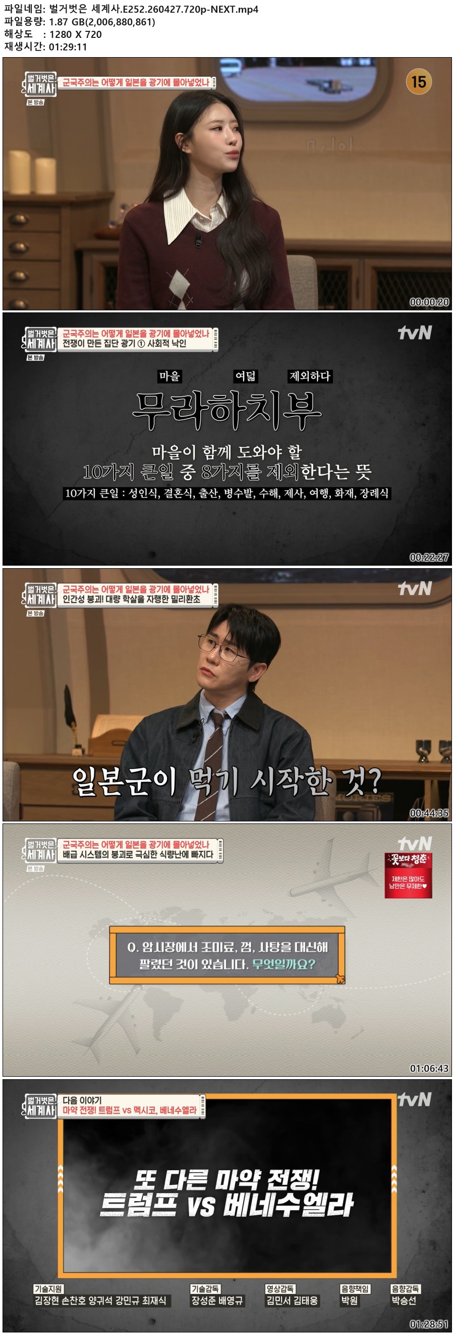 벌거벗은 세계사.E252.260427.720p-NEXT