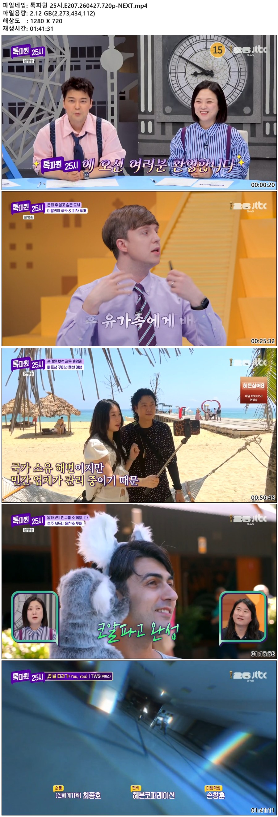 톡파원 25시.E207.260427.720p-NEXT