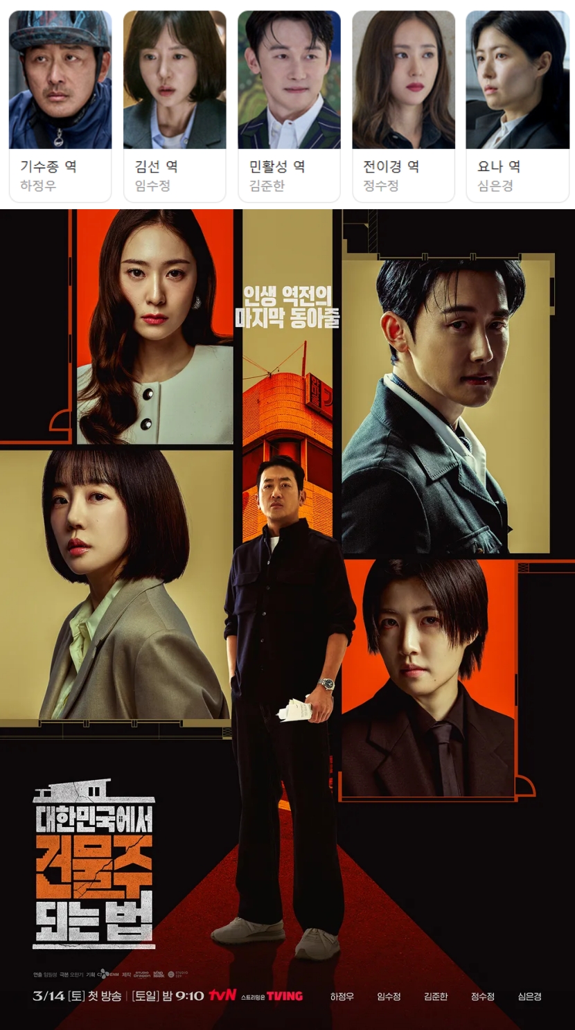 [한드완결] 대한민국에서 건물주 되는 법 1 - 12 [완결] (1080p) - 하정우.임수정