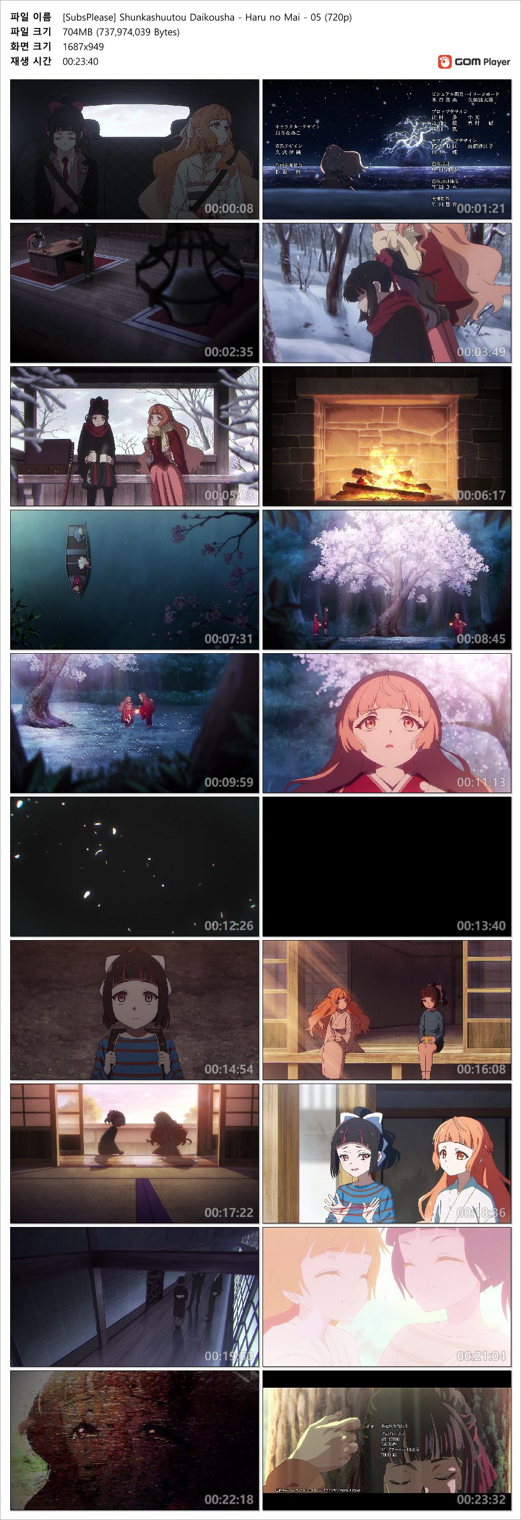 춘하추동 대행자 봄의 춤 - 05화 (1280x720 x264 AAC)