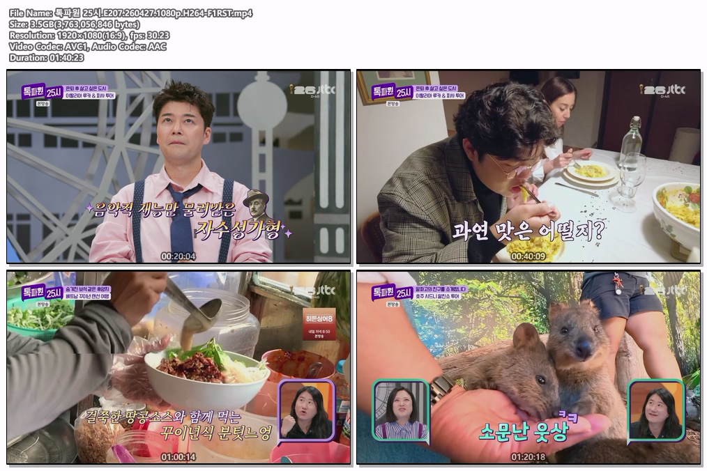 톡파원 25시.E207.260427.1080p.H264-F1RST