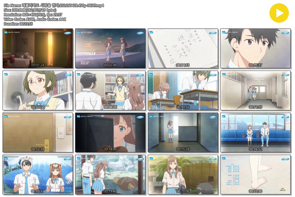 레플리카도 사랑을 한다.E02.260428.450p-NEXT