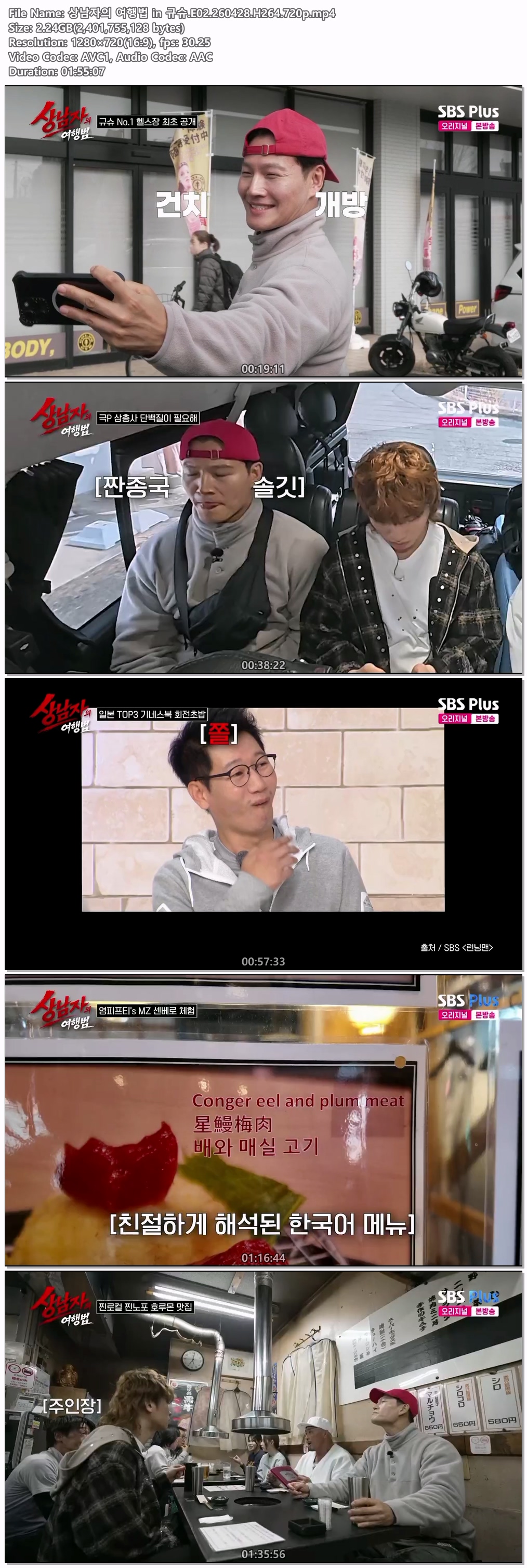 상남자의 여행법 in 규슈.E02.260428.H264.720p