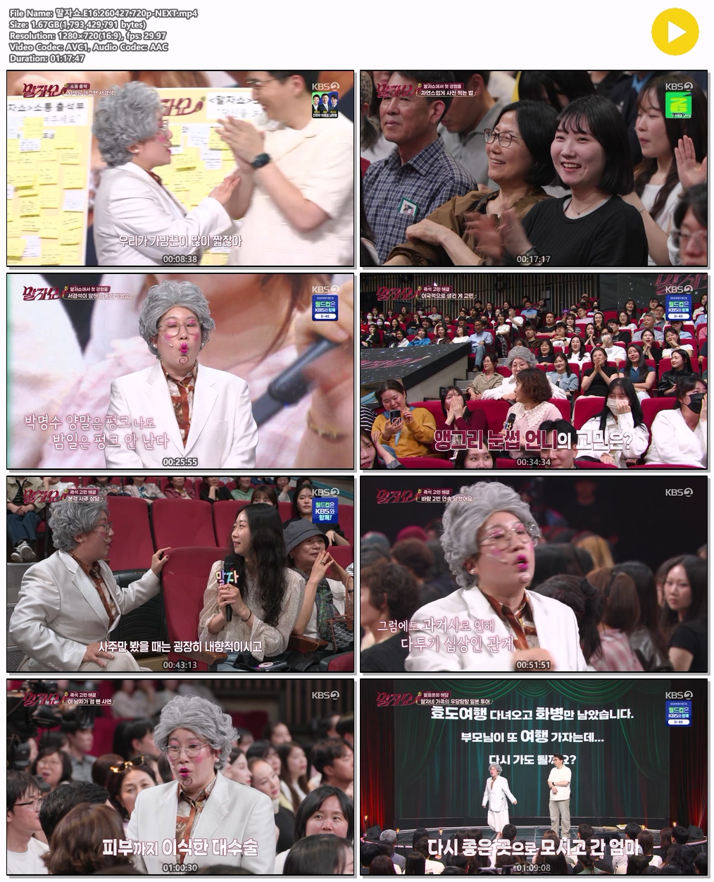 말자쇼.E16.260427.720p-NEXT