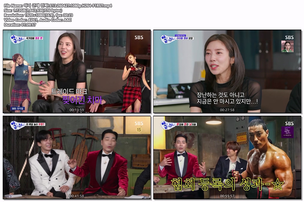 아니 근데 진짜!.E13.260427.1080p.H264-F1RST