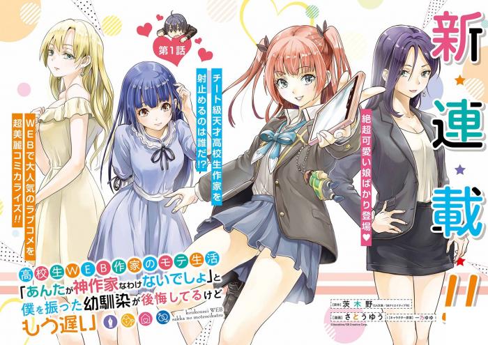 날 찬 소꿉친구가 후회하지만 이미 늦었다 1~40화