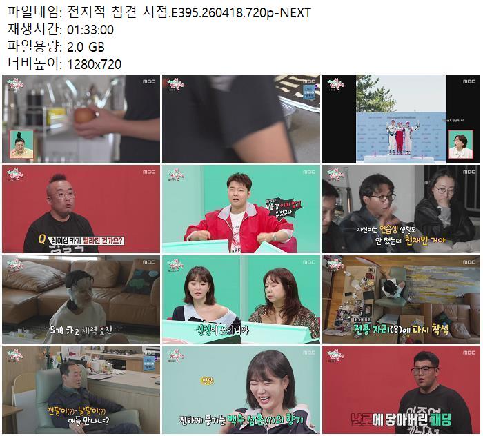 전지적 참견 시점.E395.260418.720p-NEXT