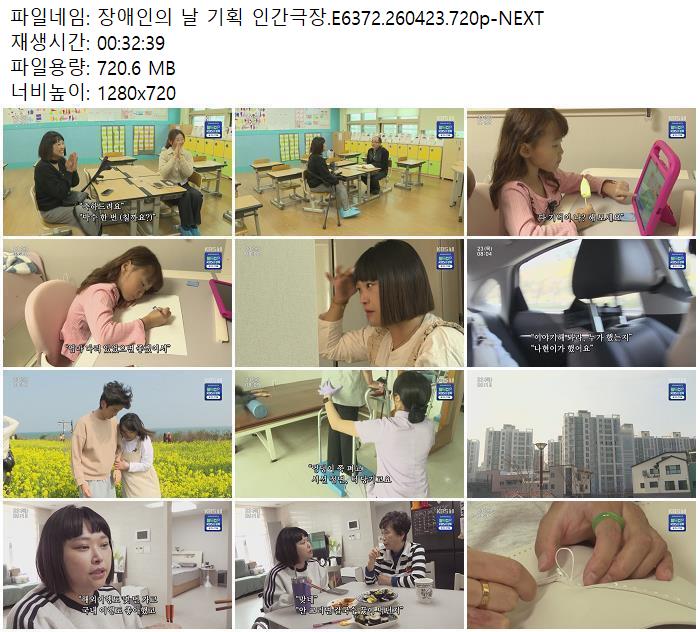 장애인의 날 기획 인간극장.E6372.260423.720p-NEXT