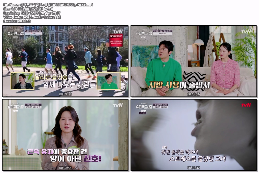 슈퍼푸드의 힘 in 유럽.E04.260427.720p-NEXT