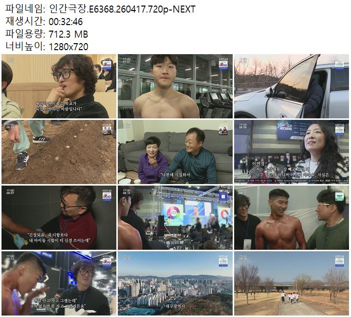 인간극장.E6368.260417.720p-NEXT