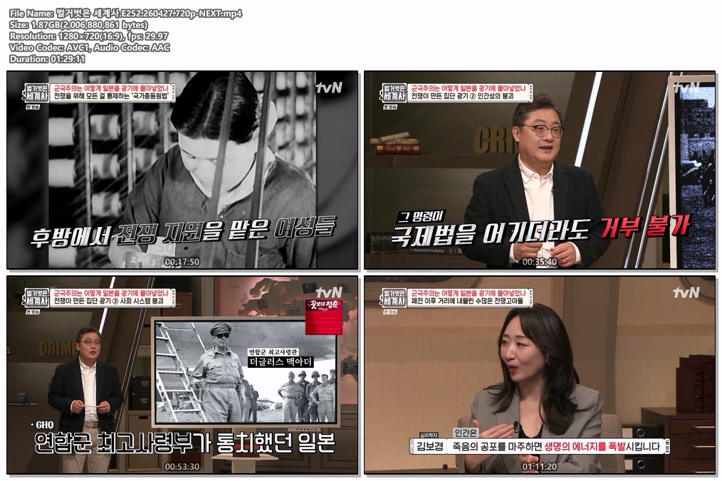 벌거벗은 세계사.E252.260427.720p-NEXT