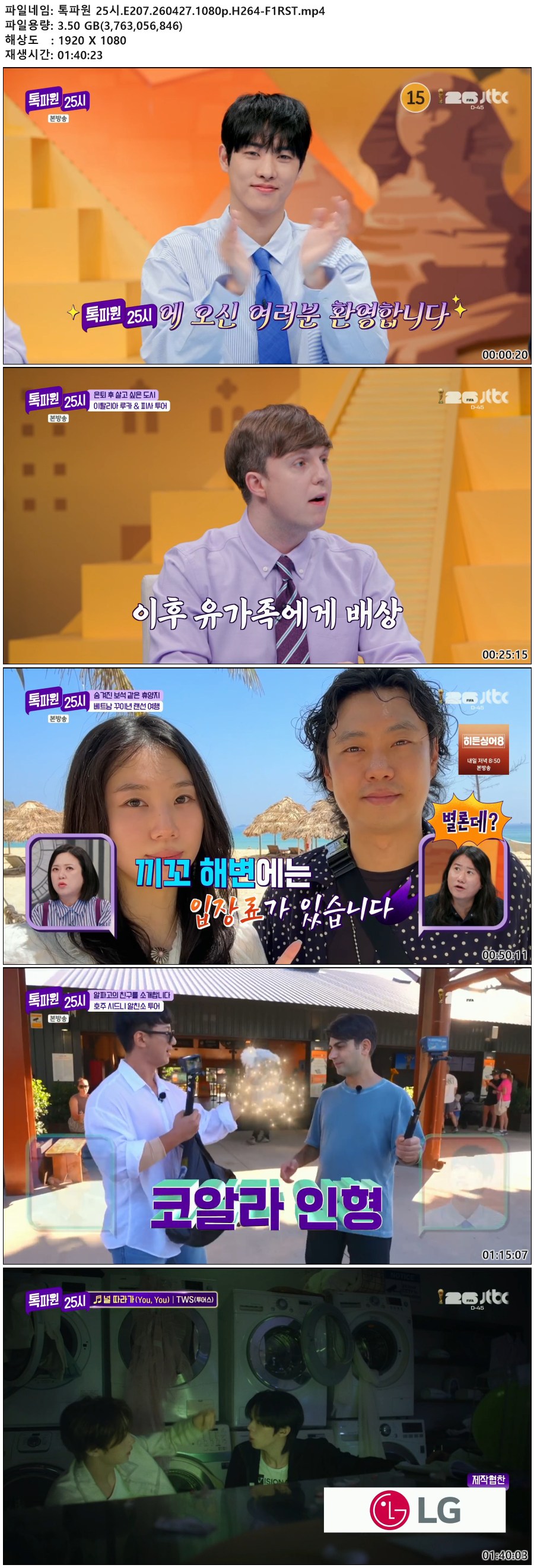 톡파원 25시.E207.260427.1080p.H264-F1RST