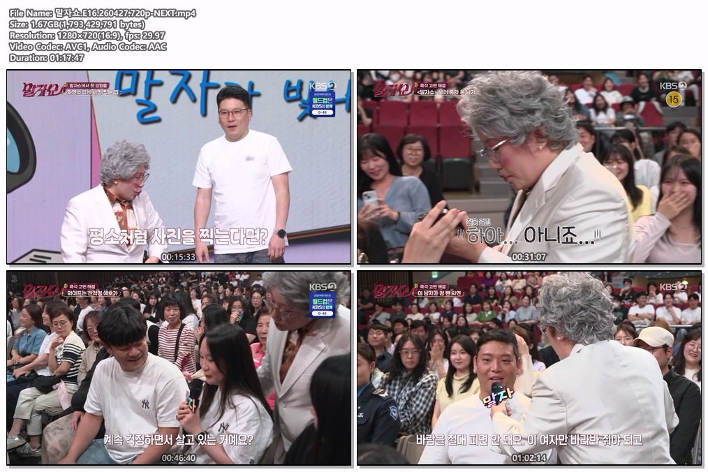 말자쇼.E16.260427.720p-NEXT