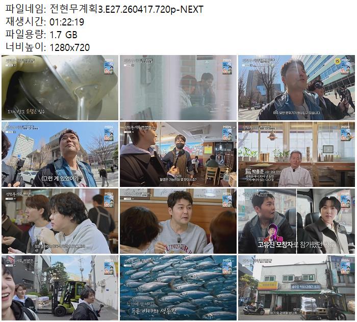 전현무계획3.E27.260417.720p-NEXT
